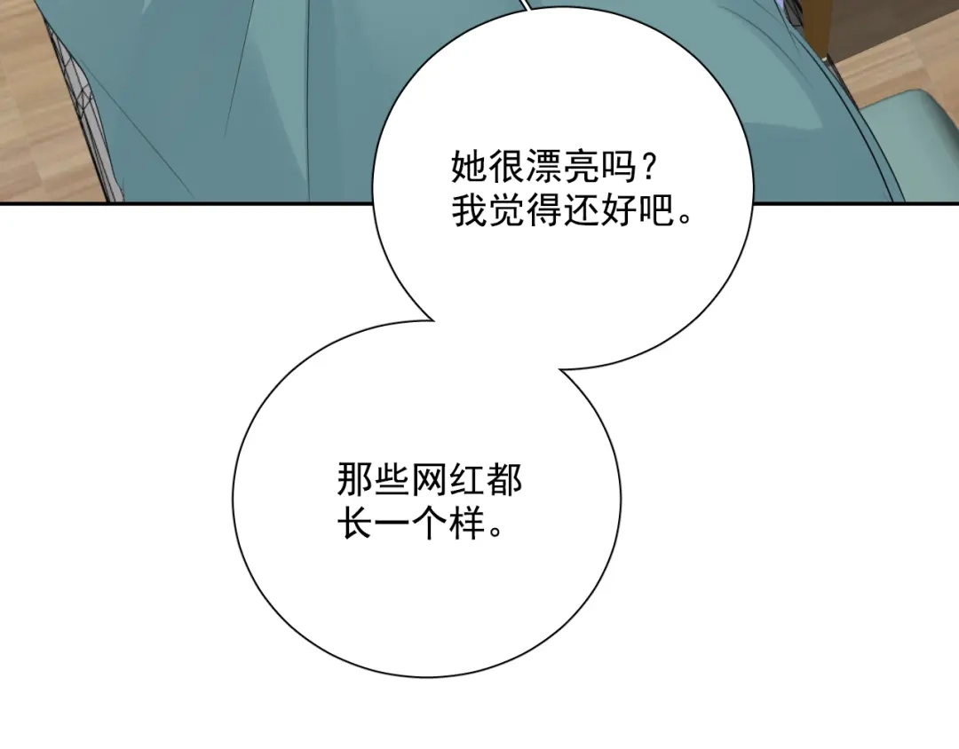 《心动预警》第六十话 第38页