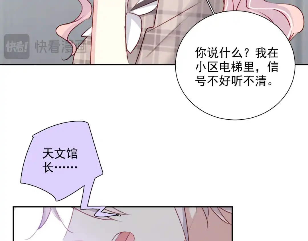《心动预警》第六十话 第81页