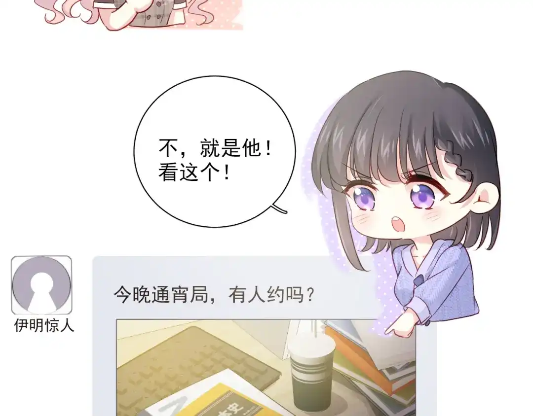 《心动预警》第六十话 第18页