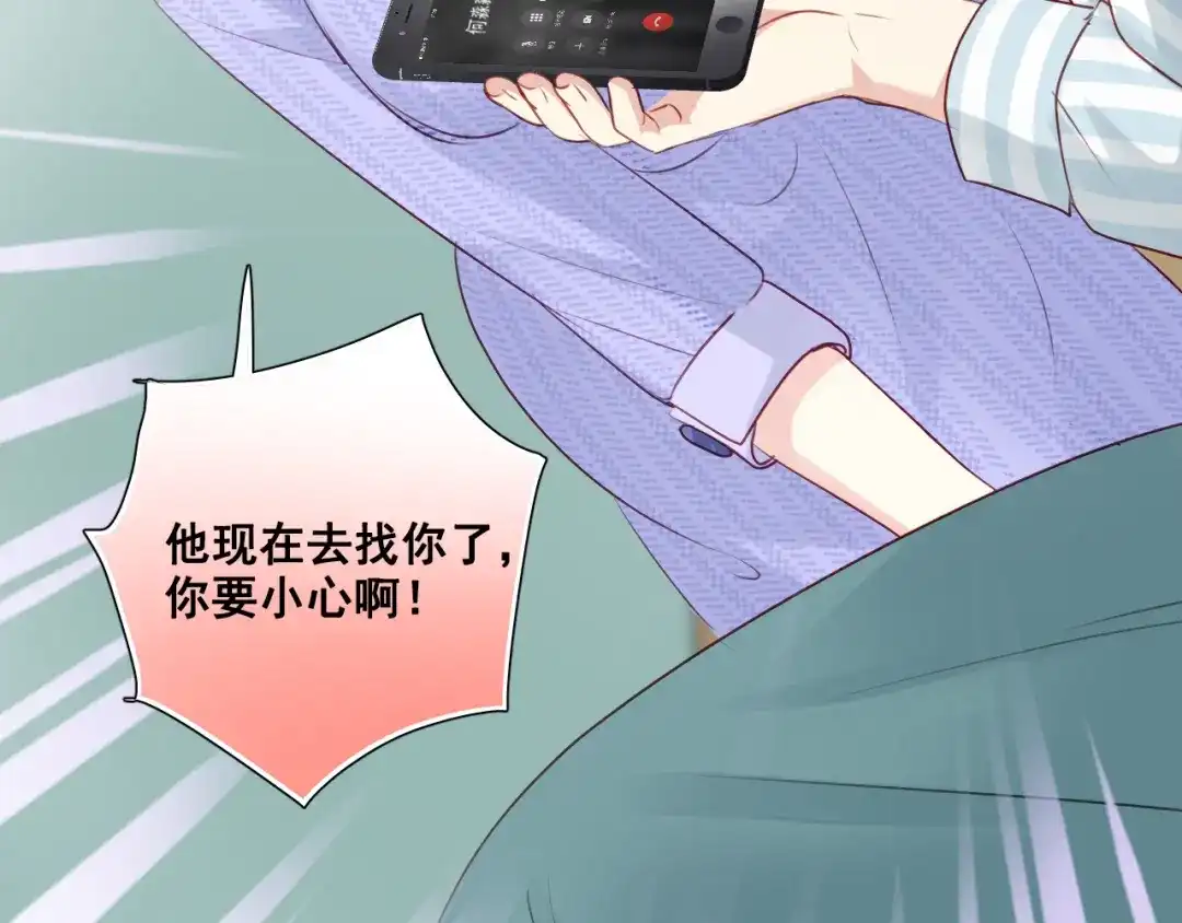 《心动预警》第六十话 第84页