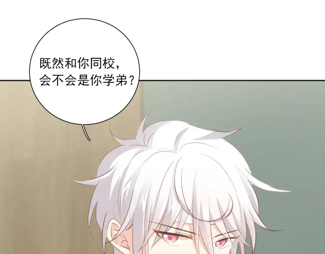 《心动预警》第六十话 第5页