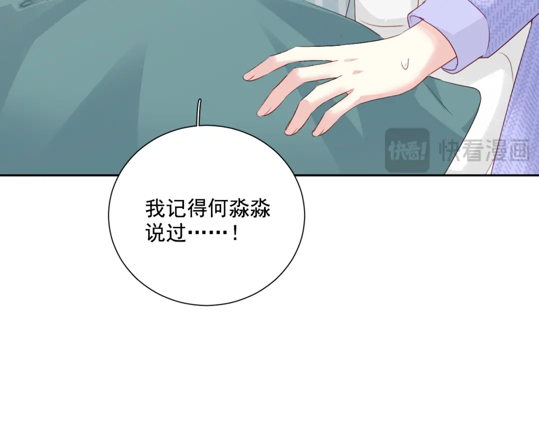《心动预警》第六十话 第58页