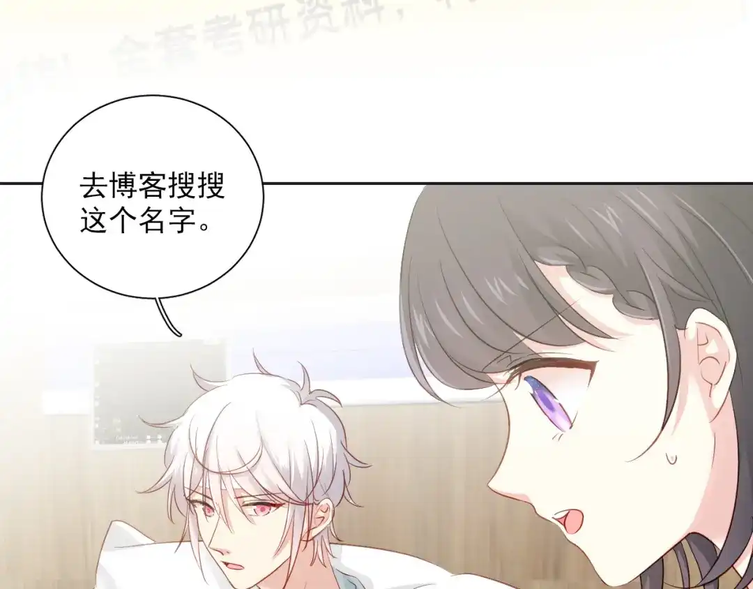 《心动预警》第六十话 第13页