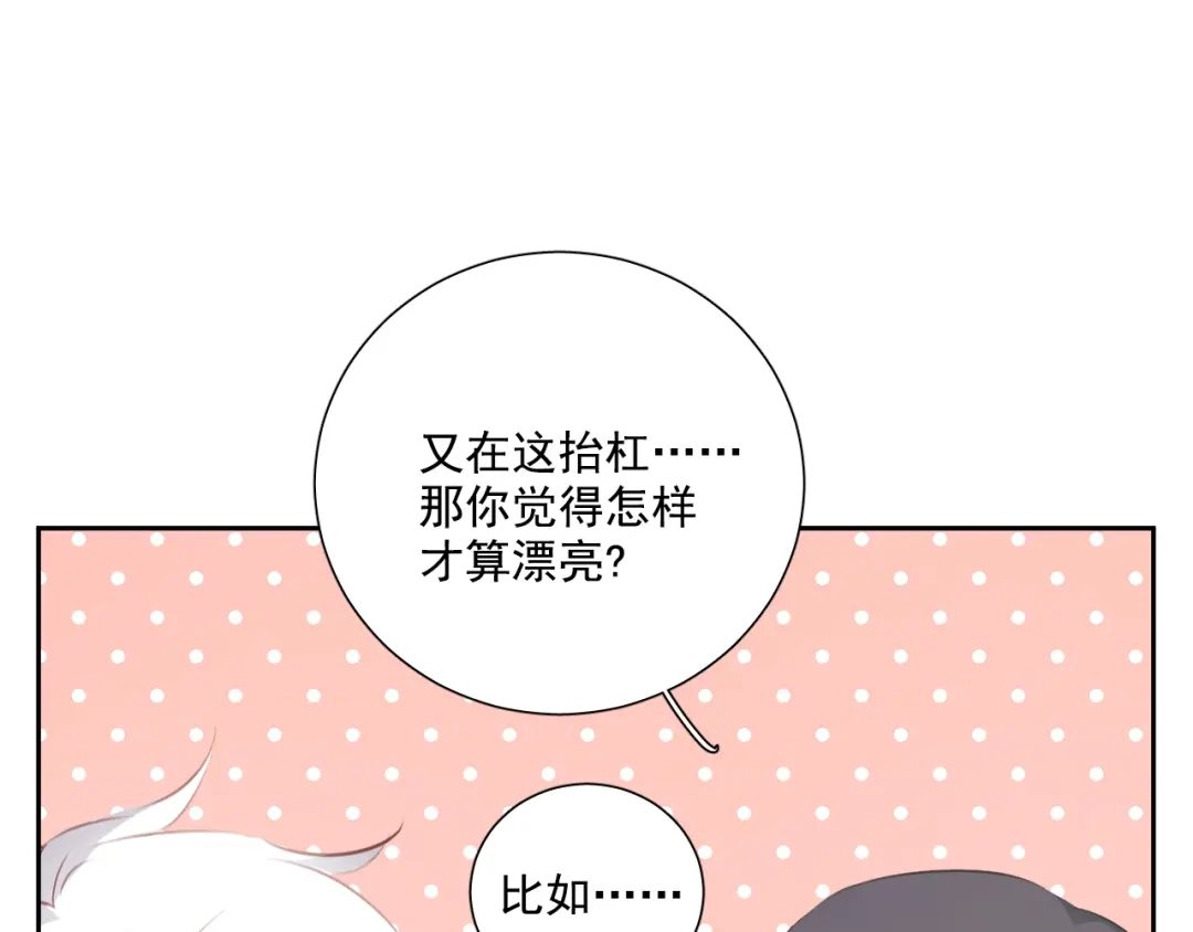 《心动预警》第六十话 第39页