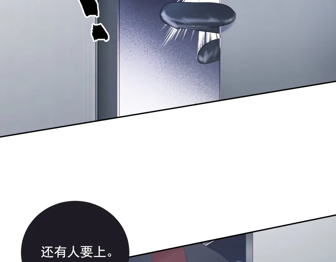 《心动预警》第六十话 第75页