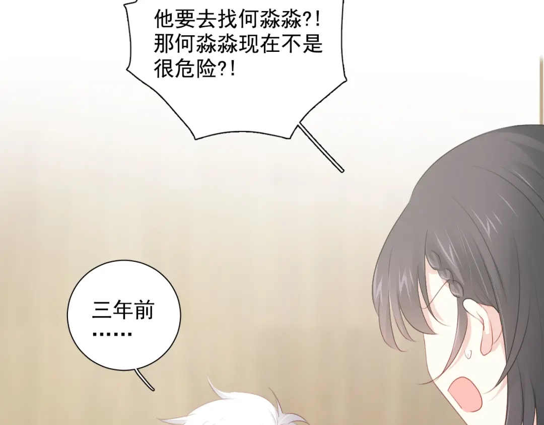《心动预警》第六十话 第56页