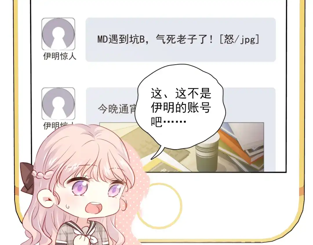 《心动预警》第六十话 第17页