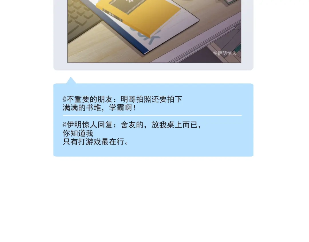 《心动预警》第六十话 第19页