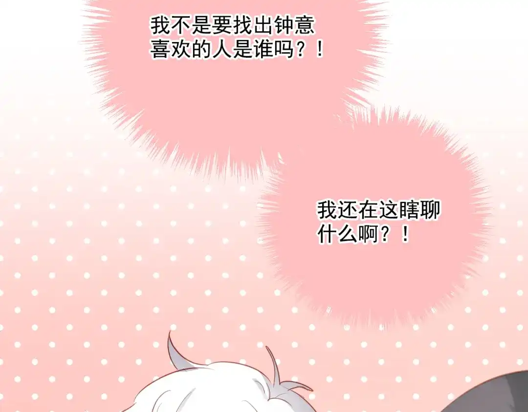 《心动预警》第六十话 第45页