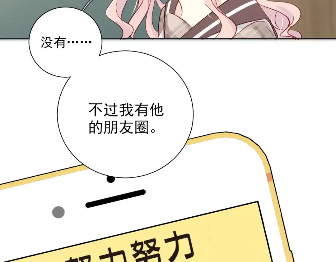 《心动预警》第六十话 第8页