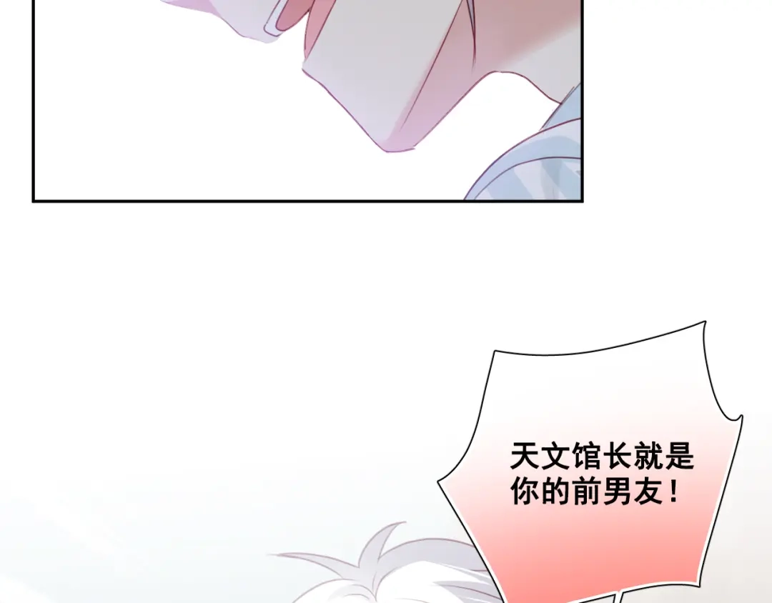 《心动预警》第六十话 第82页