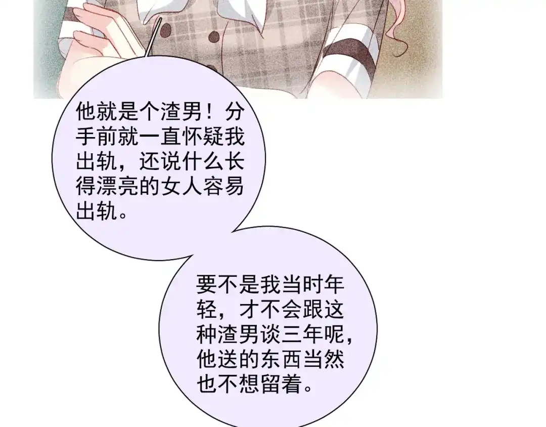《心动预警》第六十话 第63页
