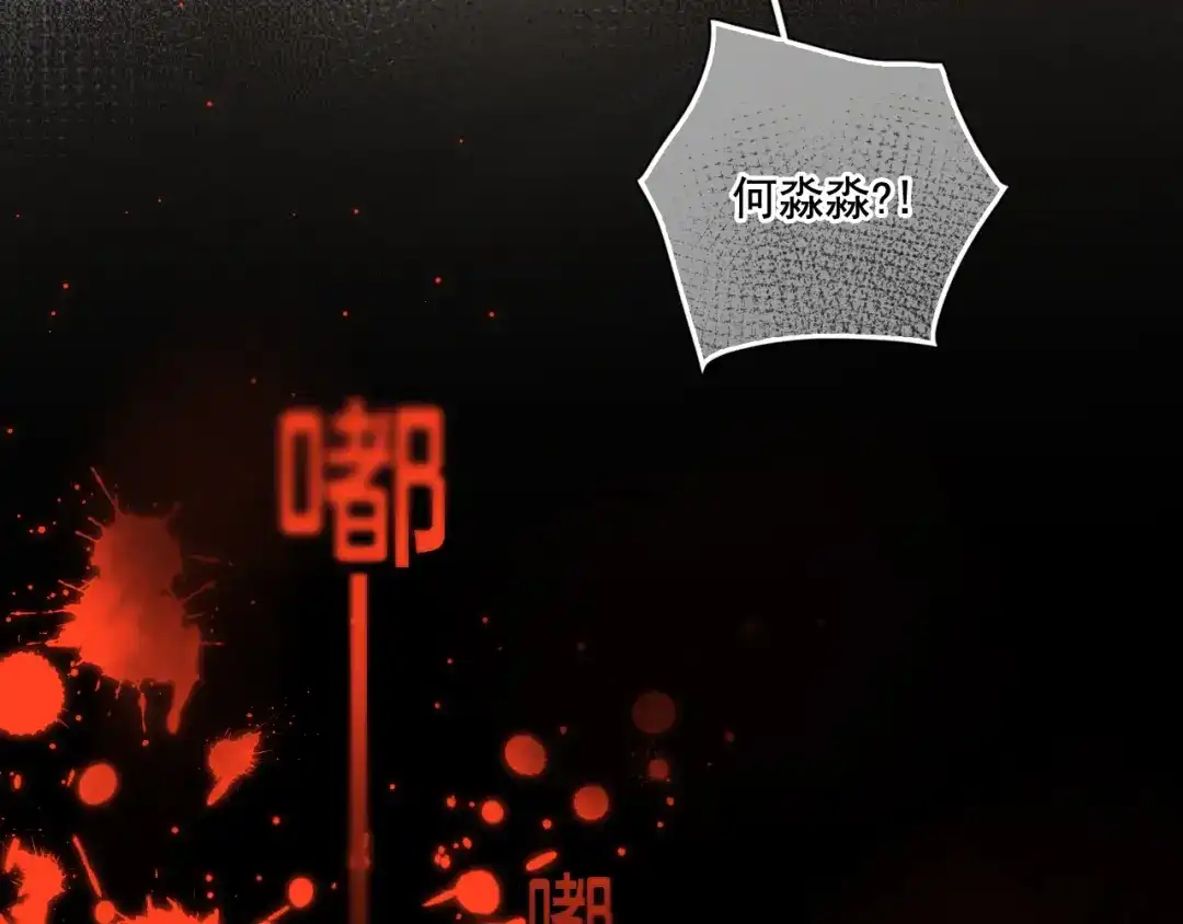《心动预警》第六十话 第91页