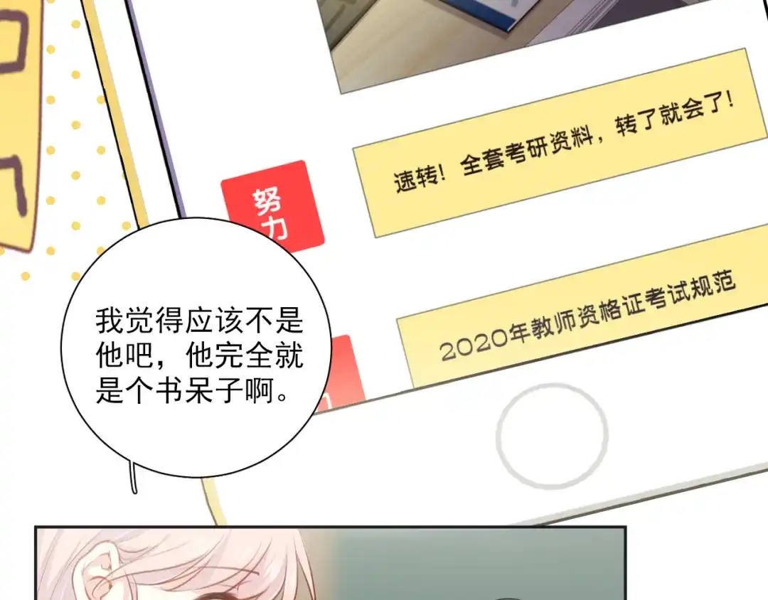 《心动预警》第六十话 第10页
