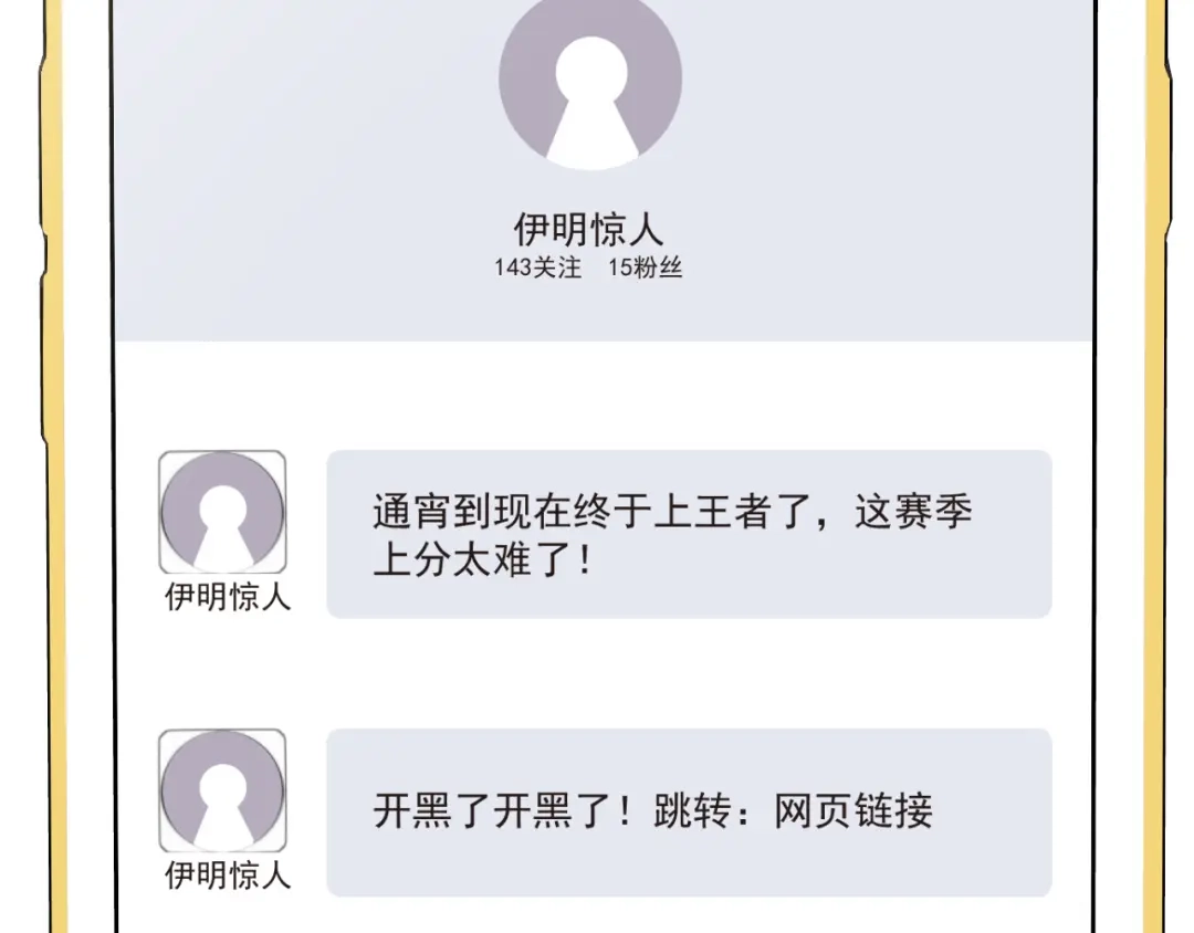 《心动预警》第六十话 第16页
