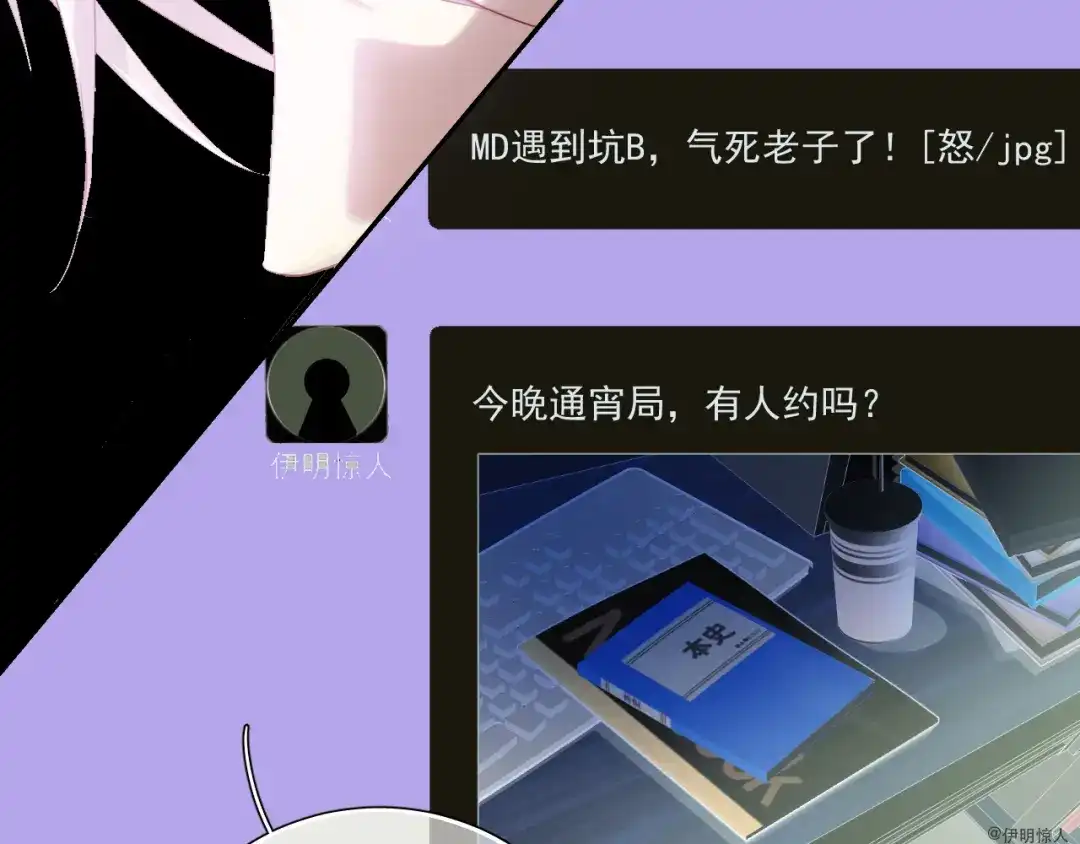 《心动预警》第六十话 第24页