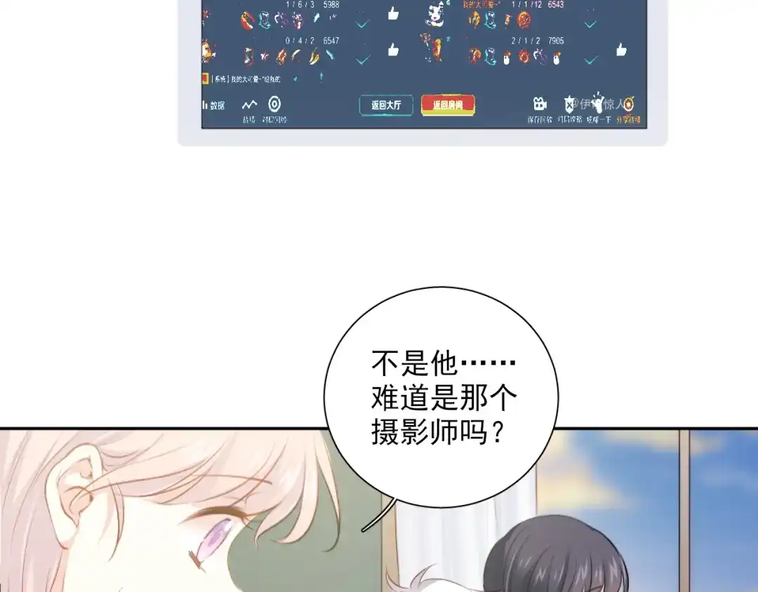 《心动预警》第六十话 第29页