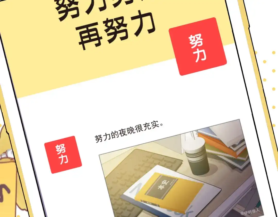 《心动预警》第六十话 第9页