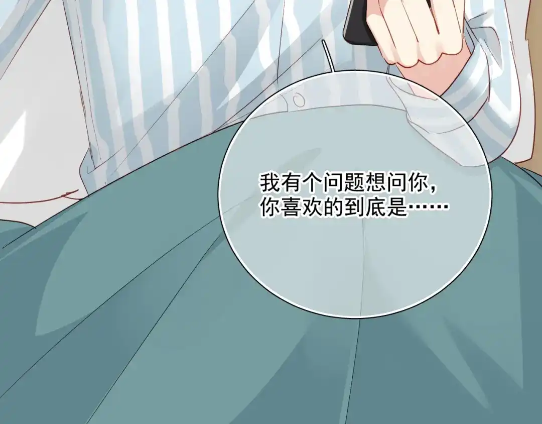 《心动预警》第六十话 第50页