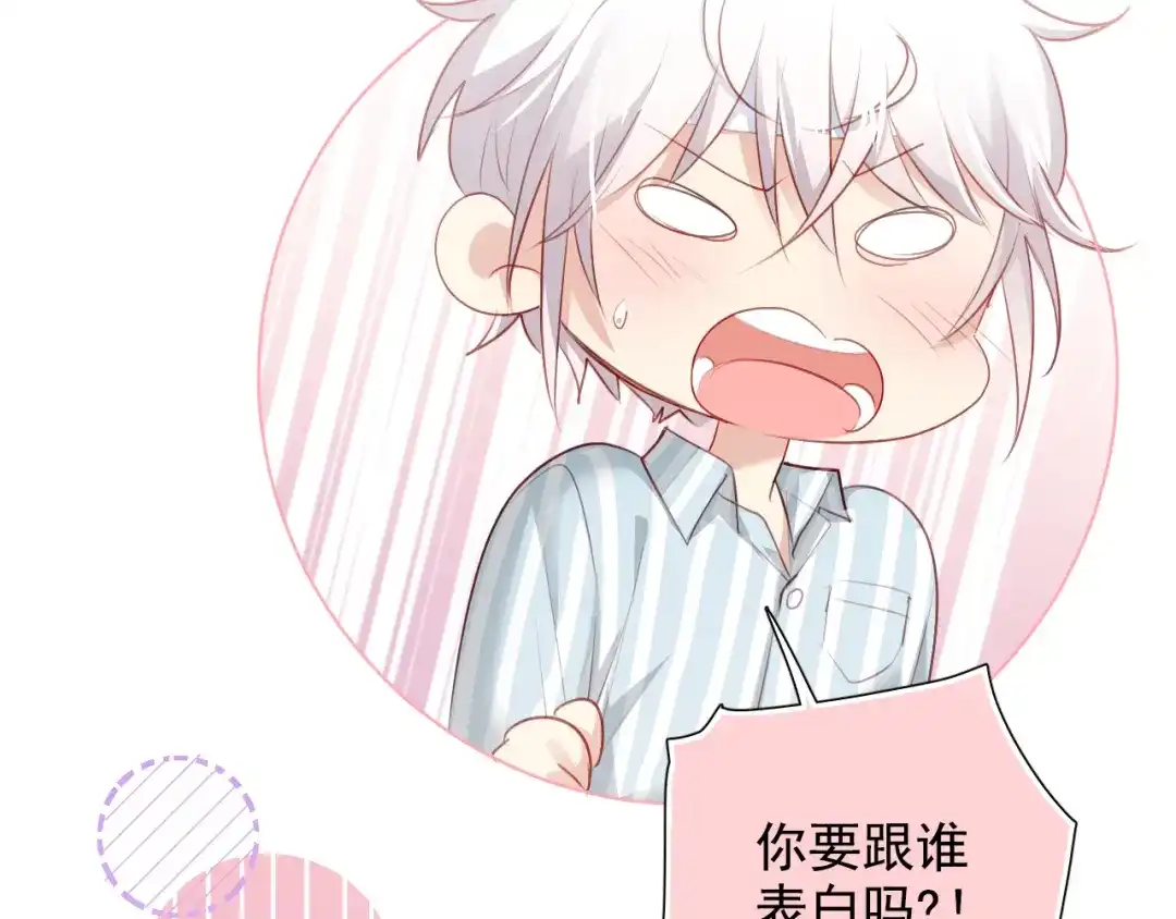 《心动预警》第六十一话 第38页