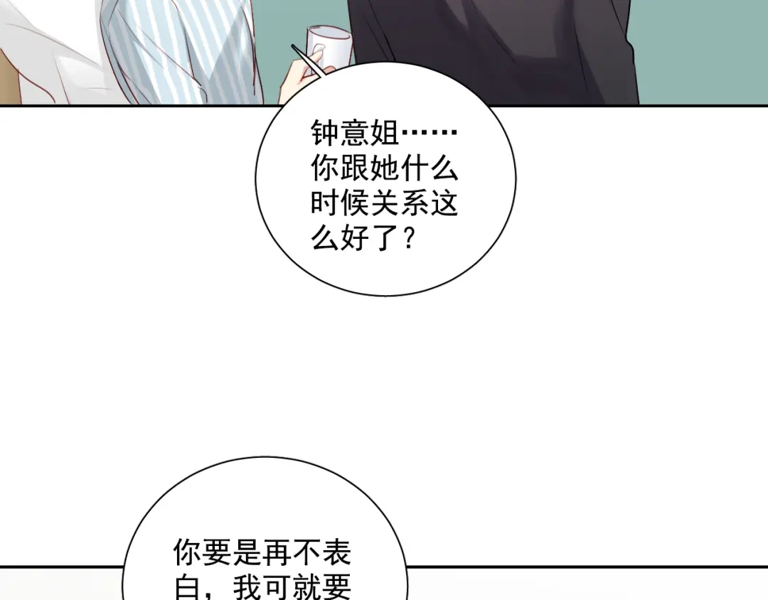《心动预警》第六十一话 第22页