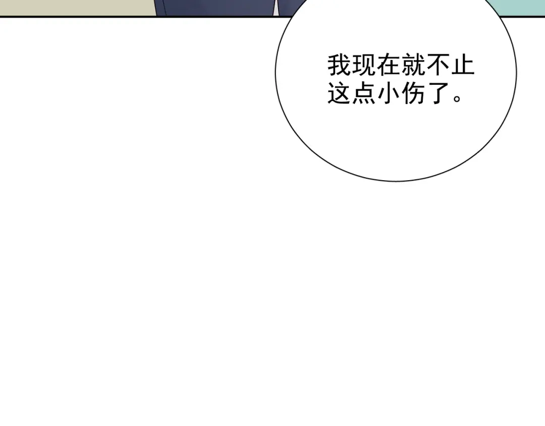 《心动预警》第六十一话 第14页