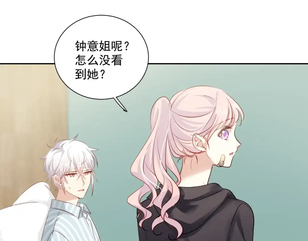 《心动预警》第六十一话 第21页