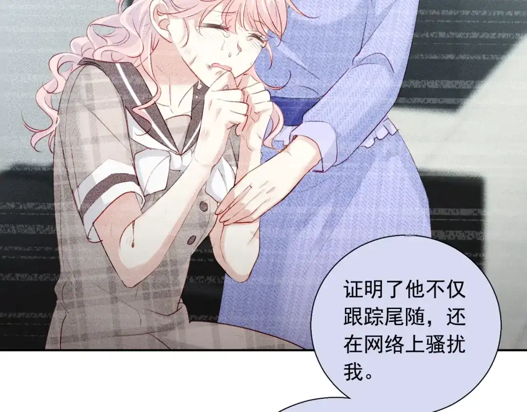 《心动预警》第六十一话 第19页