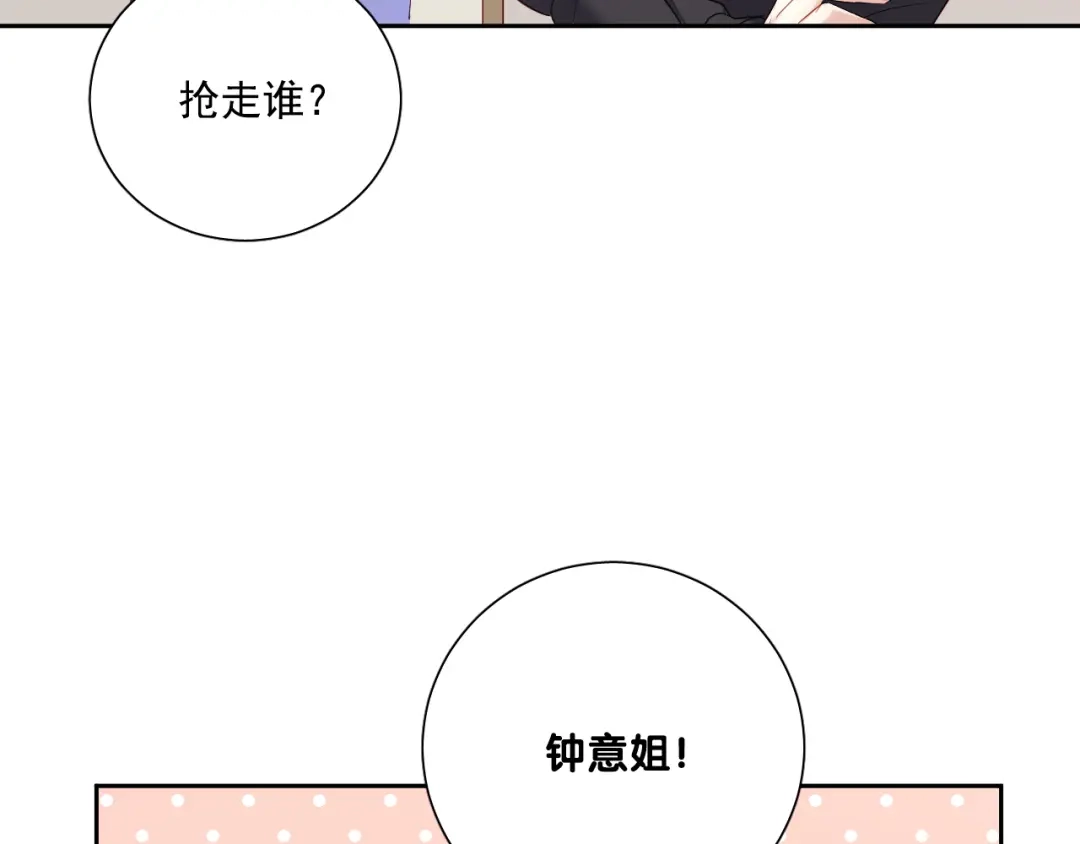 《心动预警》第六十一话 第24页