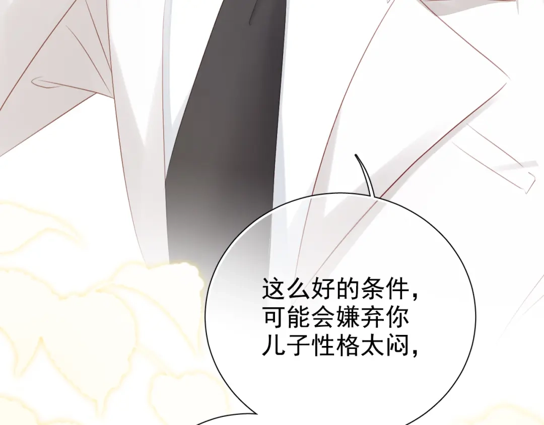 《心动预警》第六十一话 第64页