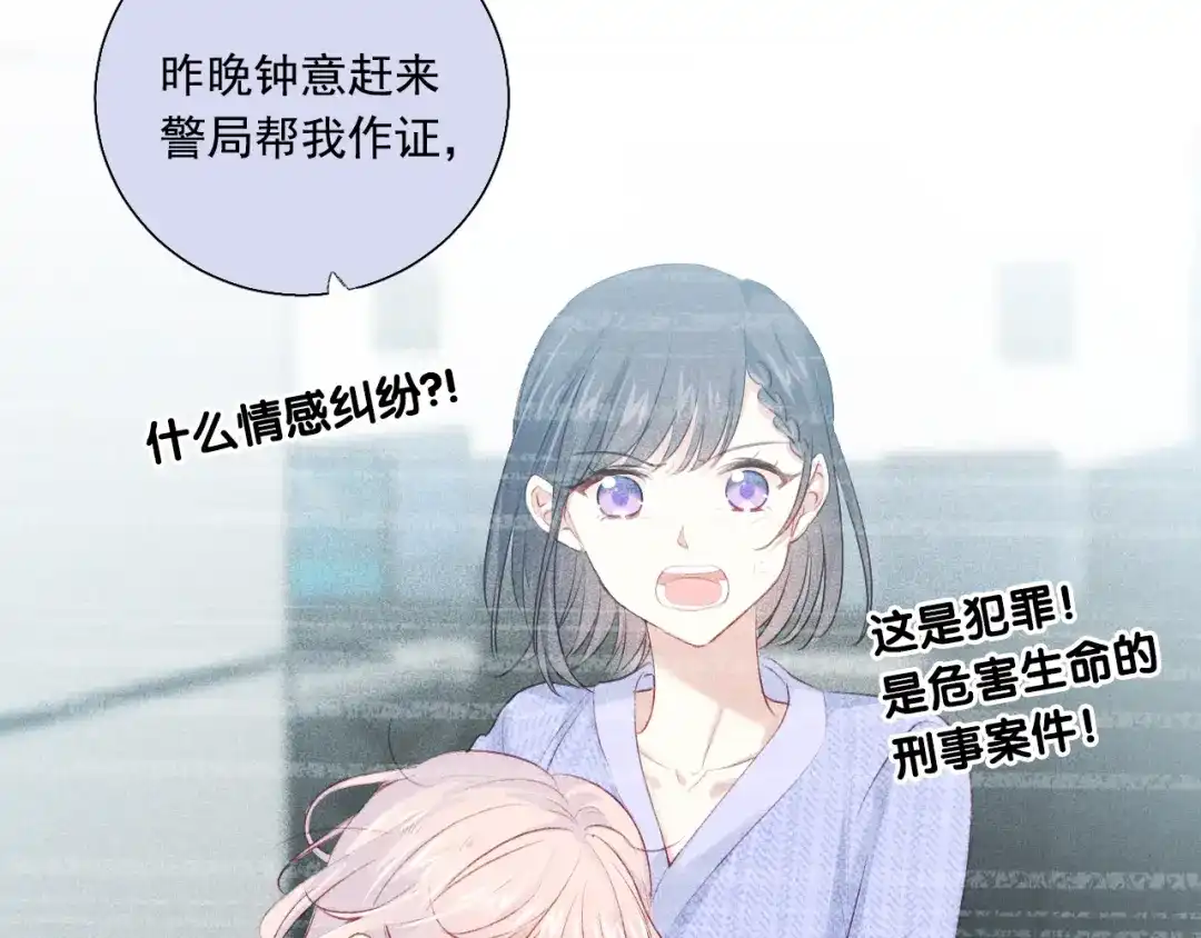 《心动预警》第六十一话 第18页