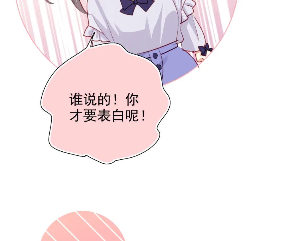 《心动预警》第六十一话 第40页