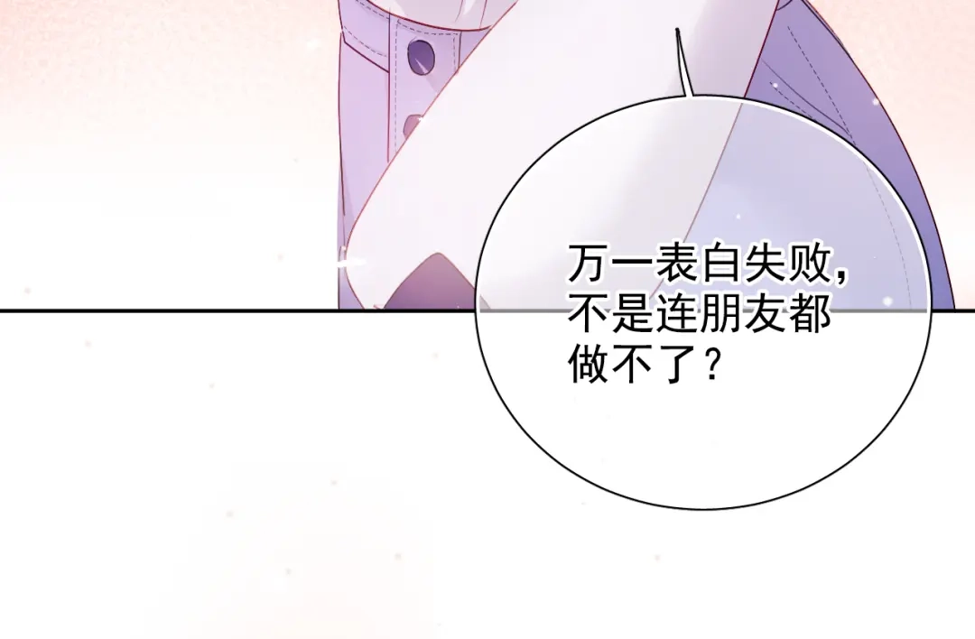 《心动预警》第六十一话 第36页