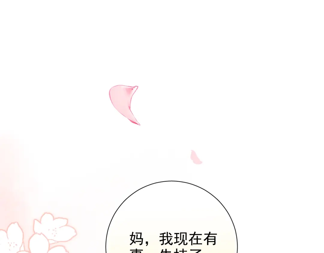 《心动预警》第六十一话 第81页