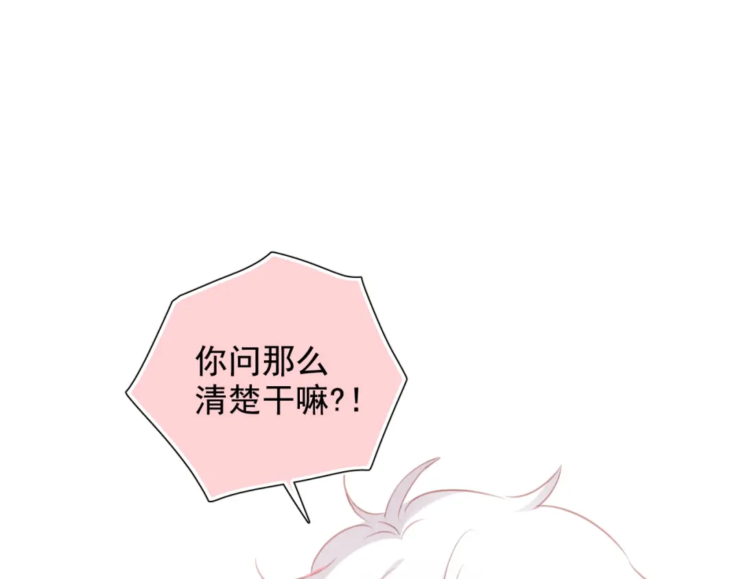 《心动预警》第六十一话 第37页