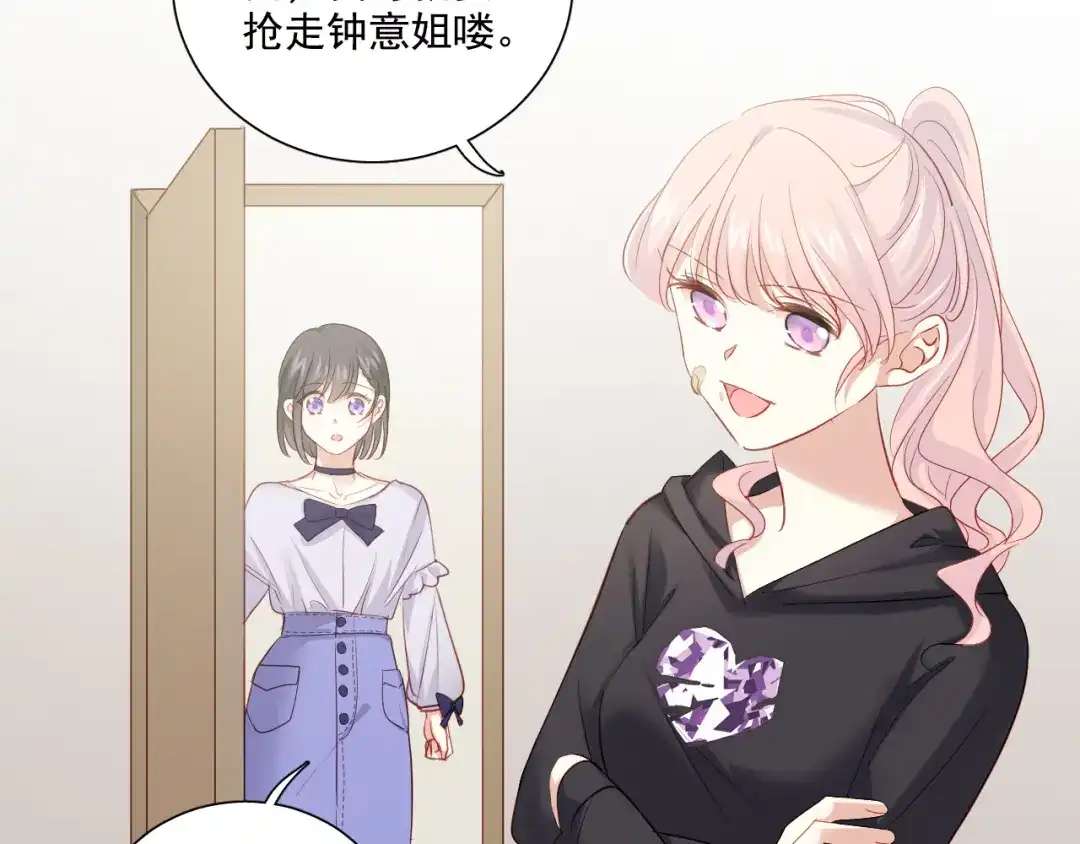 《心动预警》第六十一话 第23页