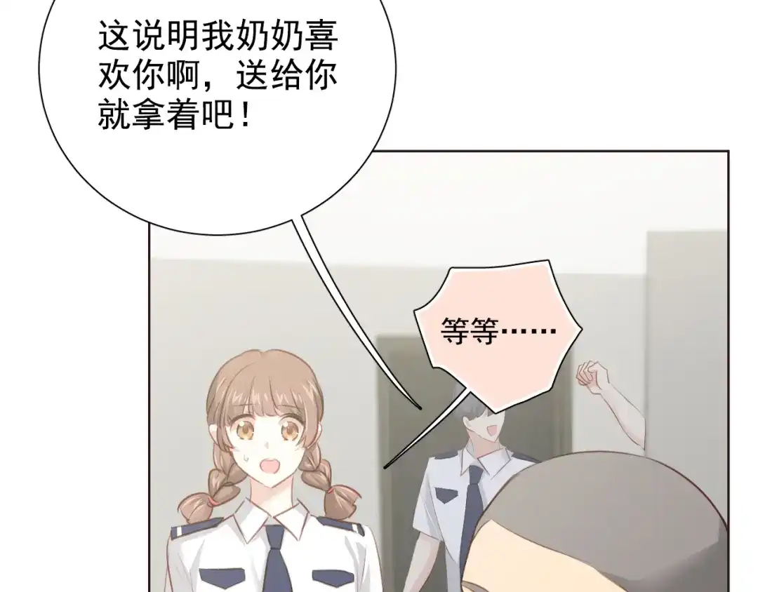 《心动预警》第六十一话 第50页