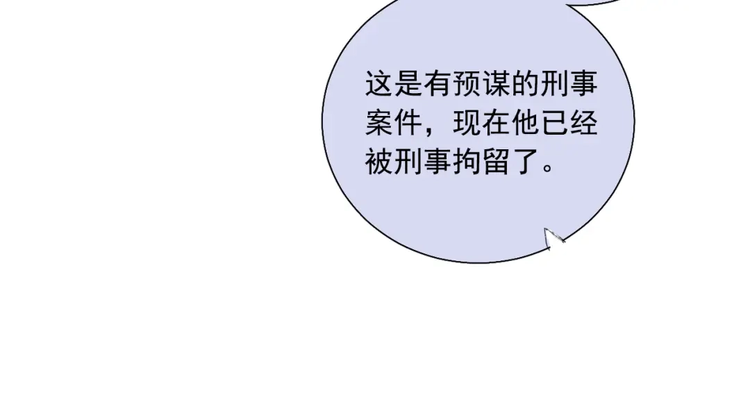 《心动预警》第六十一话 第20页