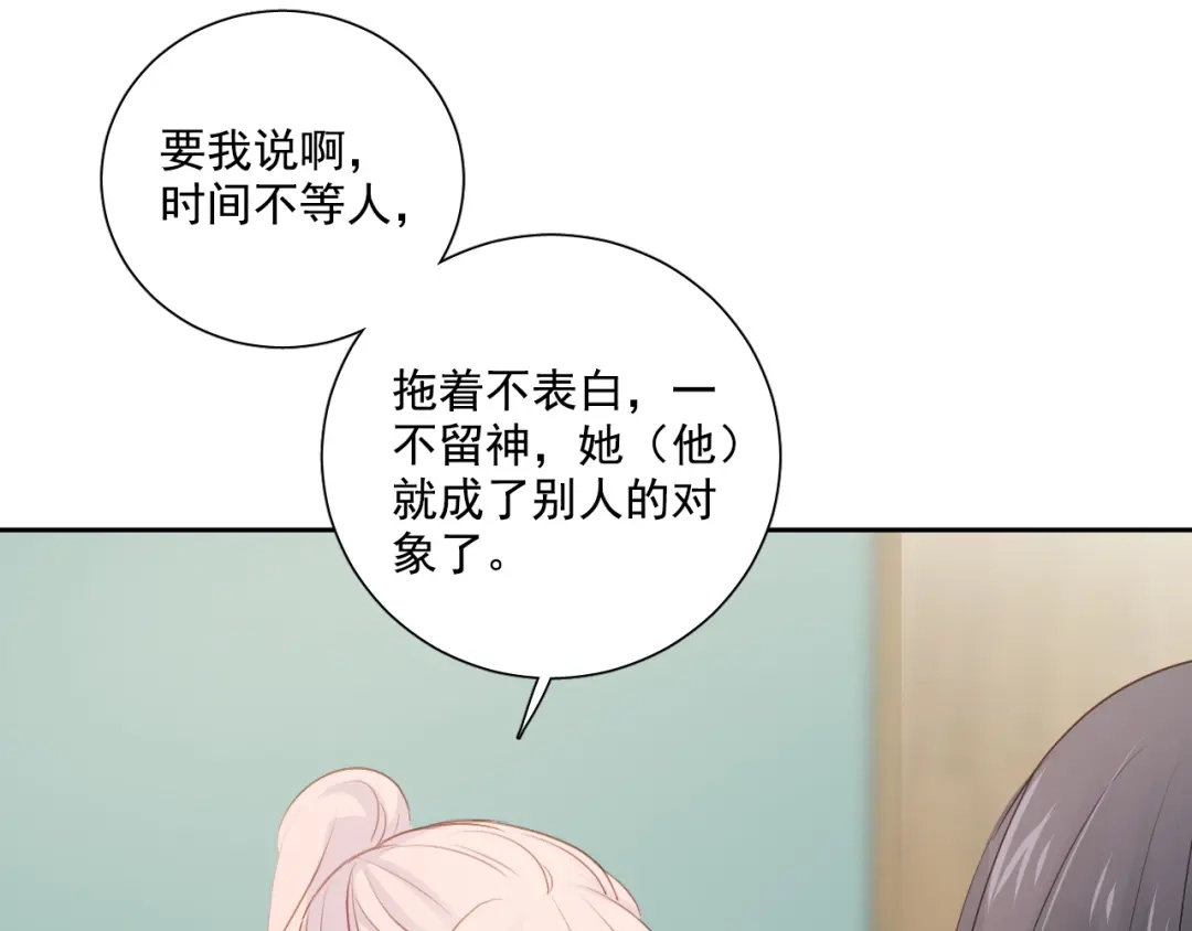 《心动预警》第六十一话 第30页