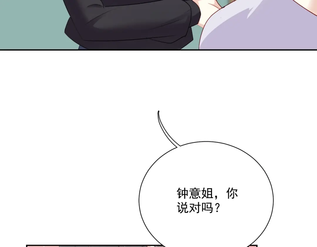 《心动预警》第六十一话 第32页