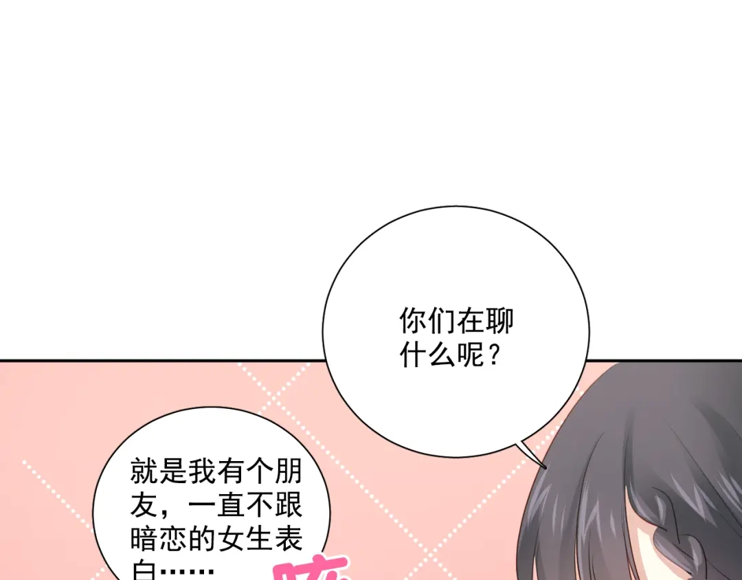 《心动预警》第六十一话 第26页