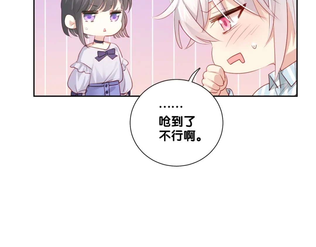 《心动预警》第六十一话 第29页