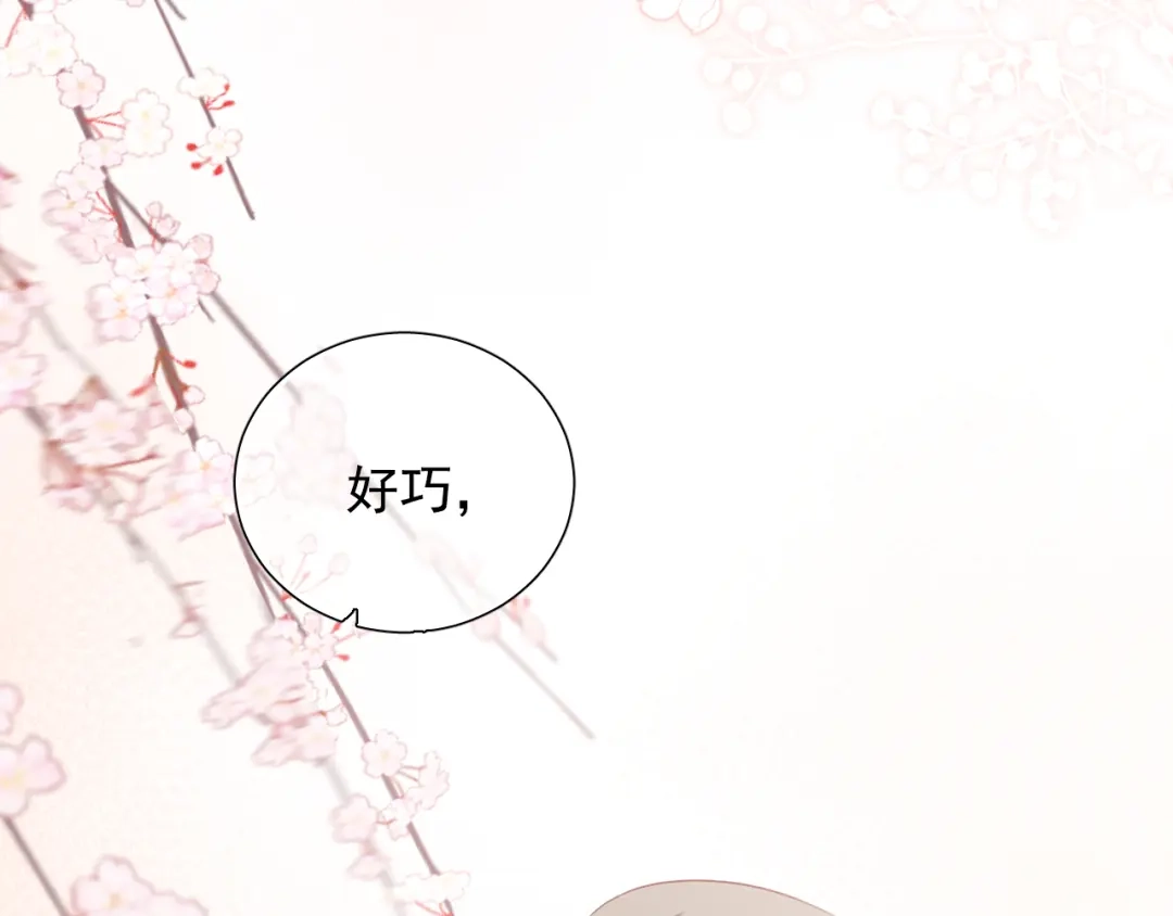 《心动预警》第六十一话 第85页