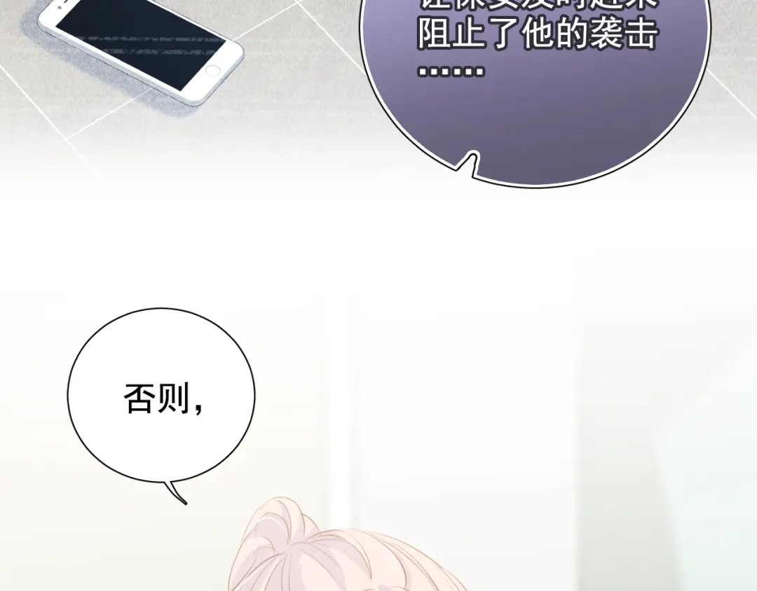 《心动预警》第六十一话 第11页