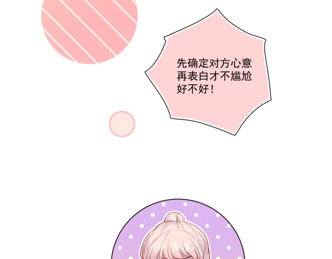 《心动预警》第六十一话 第41页