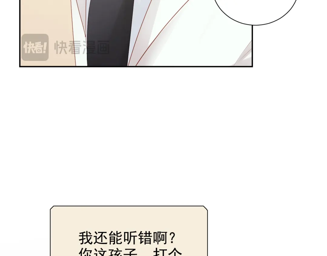 《心动预警》第六十一话 第75页
