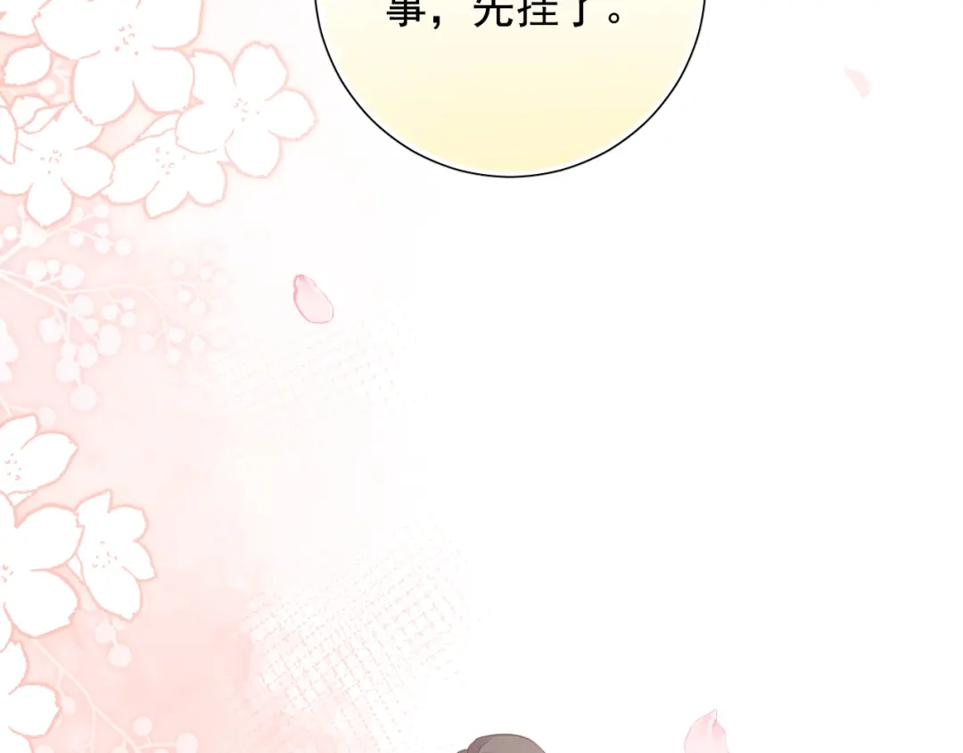 《心动预警》第六十一话 第82页