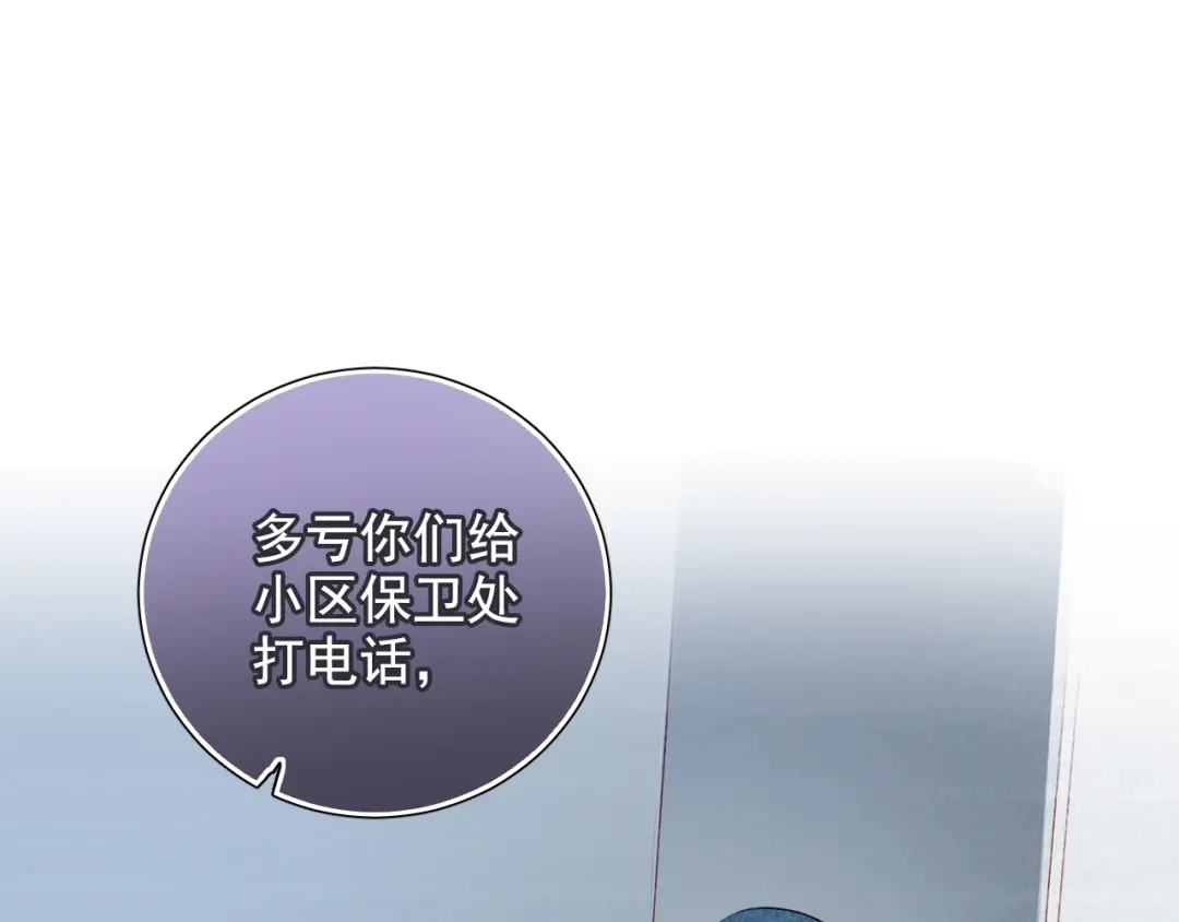 《心动预警》第六十一话 第7页