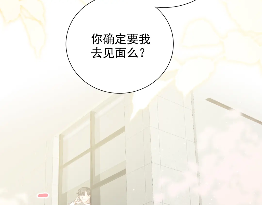 《心动预警》第六十一话 第65页