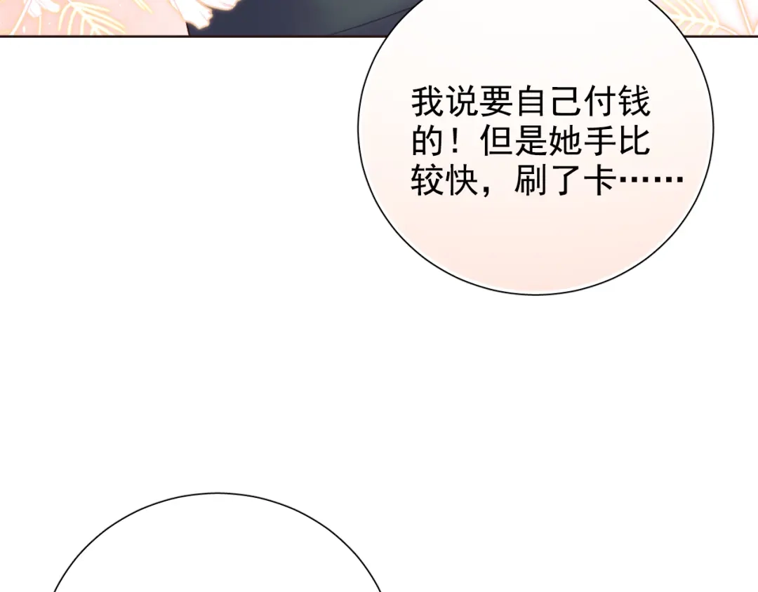《心动预警》第六十一话 第49页
